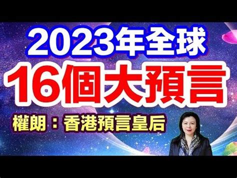 2023預言香港 釘牆 意思